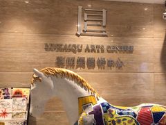 -刘开渠艺术中心(龙湖春森星悦荟店)
