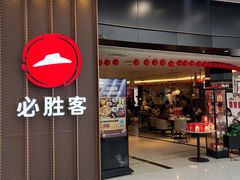 -必胜客(宁海西子国际店)