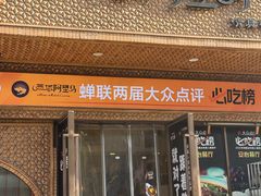 -西域阿里马新疆菜·清真(桂花路店)