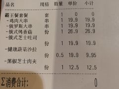 -通海俄式烧烤·俄罗斯大串(嵩山路店)