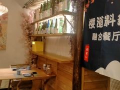 -樱之味精致料理融合餐厅