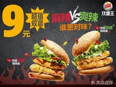 -汉堡王(仲盛世界商城店)