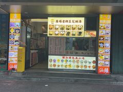 -张钦德·广场老牌豆花甜汤(总店)