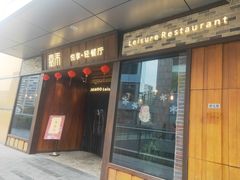-嘉禾·悦享餐厅(八方汇店)