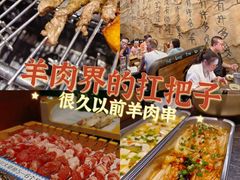 -很久以前羊肉串(大华三路店)