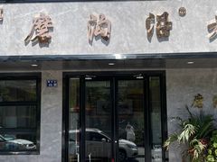 -清真磨沟沿老字号牛肉面(总店)