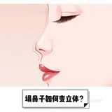 塌鼻子如何变立体？【案例详解】