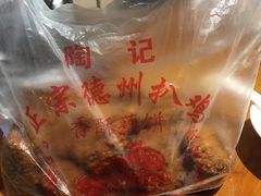 -陶记正宗德州扒鸡(科巷店)