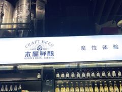 门面-木屋烧烤(龙湖天街店)
