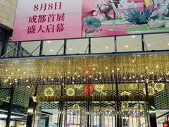 -成都银泰城