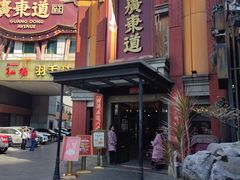 -广东道至正餐厅(区庄店)