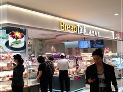 -BreadTalk面包新语·烘焙蛋糕(金光华广场店)