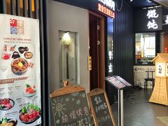 -季玄精致日本料理自助餐(闸北公园店)