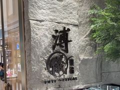 -溥仪眼镜PUYI OPTICAL(国贸商城店)