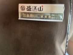 -盛江山自助料理(太原街万达店)