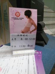 服务台-北京市东城区妇幼保健院(北院区)