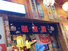 门面-坂吉屋·居酒屋深夜食堂(龙湖店)