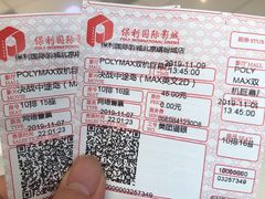 -保利国际影城(北京缤纷城店)