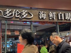 -星伦多 自助料理(圆融店)