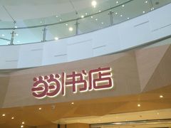 -当当书店(国泰广场店)