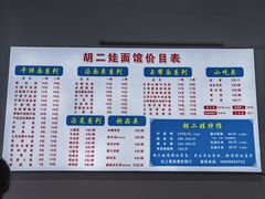 -川宜·胡二娃面馆(总店)
