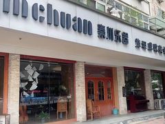 -秦川乐器(河西店)