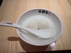 -朱新年·苏式汤团·面点(北寺塔店)