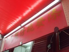 -添發碗仔翅美食