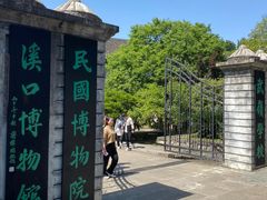 -蒋氏故居