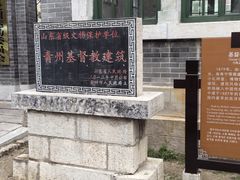 -青州古城