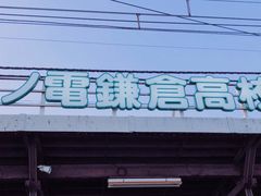 -灌篮高手动画打卡地