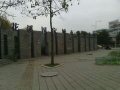 -贵阳市花溪国家城市湿地公园