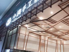 -小满手工粉(上海月星环球港店)