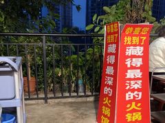 -仪表厂火锅(总店)