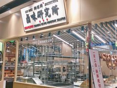 -狮头牌卤味研究所·卤味饭(花城汇南区店)