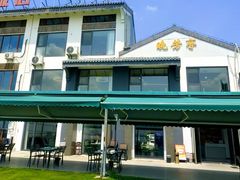 -七的湖·晚芳亭·阳澄湖农家菜·大闸蟹(莲花岛店)