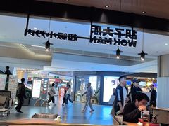 -胡子大厨·超级小炒肉(浦东漫乐城店)