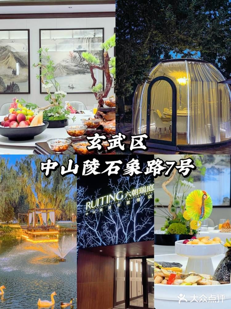 南京探店|适合宴请的六朝瑞庭大酒店