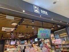 -九木杂物社(北京广安门天虹商场店)
