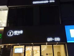 -艾通康缘艾灸.疼痛.睡眠养生馆(凤凰城店)