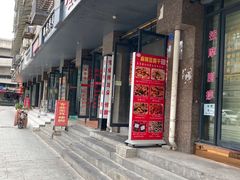 门面-518豆腐干(总店)