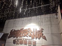 -逃脱反斗城沉浸剧情密室(北京路店)