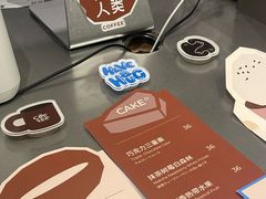 -有趣人类咖啡(永庆坊店)