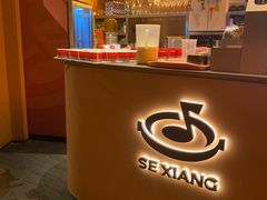 -色響火锅(恒隆广场店)