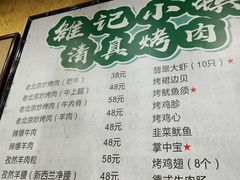 菜单-老林烧烤