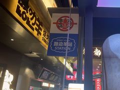 -路边羊烧烤酒场(宝带路店)