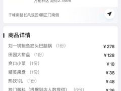 -刘一锅筋头巴脑(新民街店)