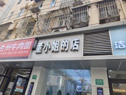 -董小姐的店