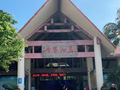 -海南分界洲岛旅游区