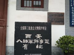 -八路军西安办事处纪念馆